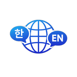 한국어 · 영어 지원